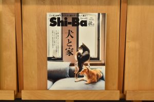 「Shi-ba（シーバ）2022 Vol.125秋号」の写真